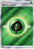 Grass Energy [Textured] (251/172) [VSTAR Universe]