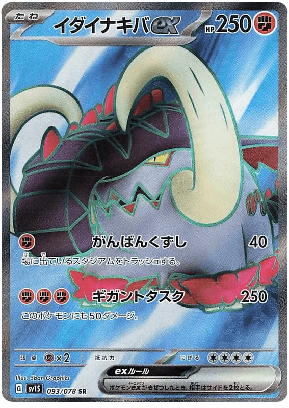 Great Tusk ex (093/078) [Scarlet ex]