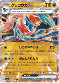 Greninja ex (045/066) [Crimson Haze]