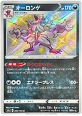 Grimmsnarl (284/190) [Shiny Star V]