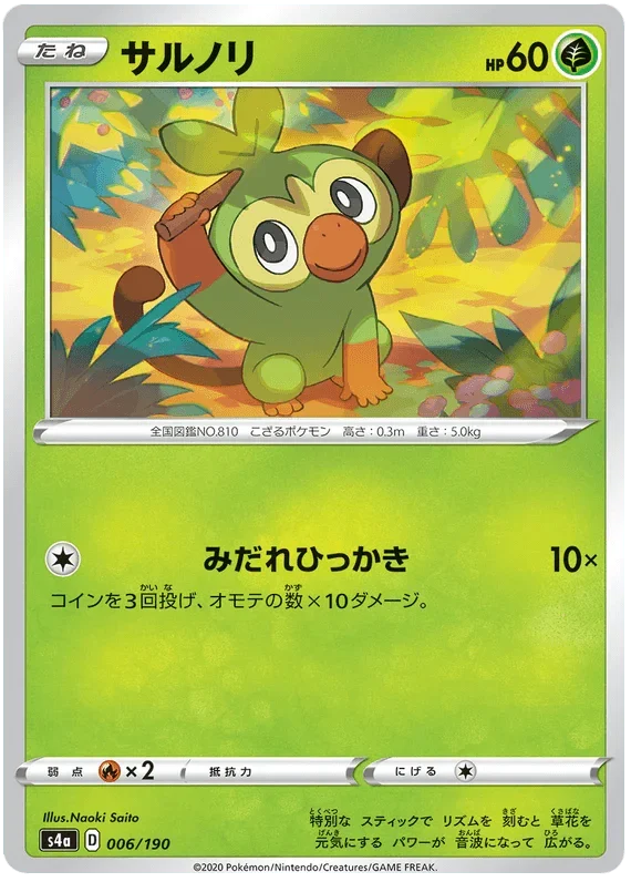Grookey (006/190) [Shiny Star V] Reverse Holofoil
