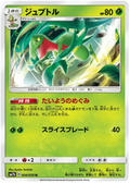 Grovyle (004/050) [Fairy Rise]