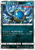 Guzzlord (075/150) [Ultra Shiny GX]