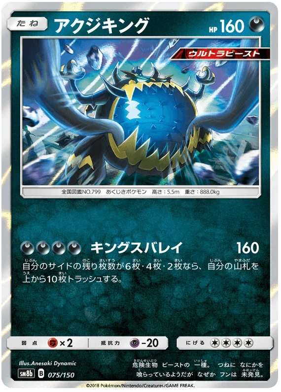 Guzzlord (075/150) [Ultra Shiny GX]