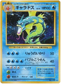 Gyarados (130) [Japanese Base Set]