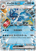 Gyarados ex (014/078) [Scarlet ex]