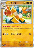 Hariyama (048/073) [Triplet Beat]