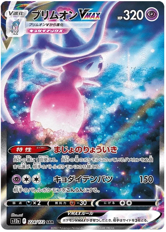 Hatterene Vmax (224/172) [VSTAR Universe]