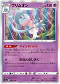 Hatterene (080/190) [Shiny Star V]