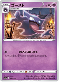 Haunter (047/172) [VSTAR Universe] Reverse Holofoil