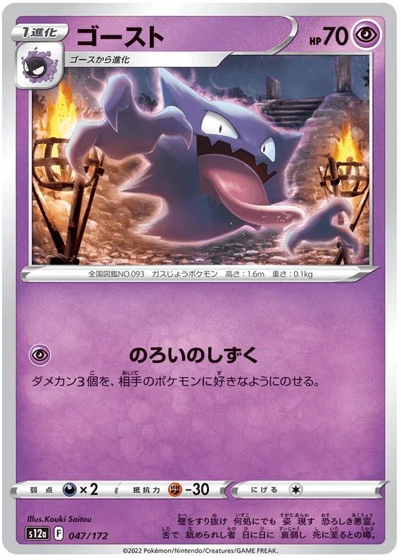 Haunter (047/172) [VSTAR Universe] Reverse Holofoil