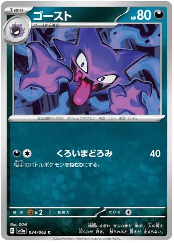 Haunter (034/062) [Raging Surf]