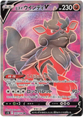 Hisuian Arcanine V (104/098) [Paradigm Trigger]