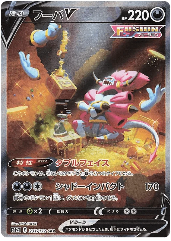 Hoopa V (231/172) [VSTAR Universe]