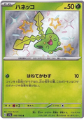 Hoppip (195/190) [Shiny Treasure ex]