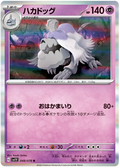 Houndstone (048/078) [Violet ex]