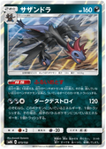 Hydreigon (073/150) [Ultra Shiny GX]