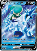 Ice Rider Calyrex V (027/070) [Silver Lance]