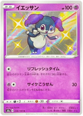 Indeedee (258/190) [Shiny Star V]