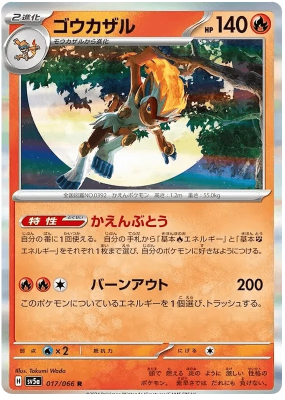 Infernape (017/066) [Crimson Haze]