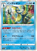 Inteleon (041/190) [Shiny Star V]