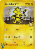 Jasmine's Electabuzz (029/141) [VS Series]