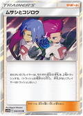 Jessie & James (048/054) [Sky Legend]
