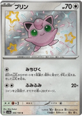 Jigglypuff (306/190) [Shiny Treasure ex]