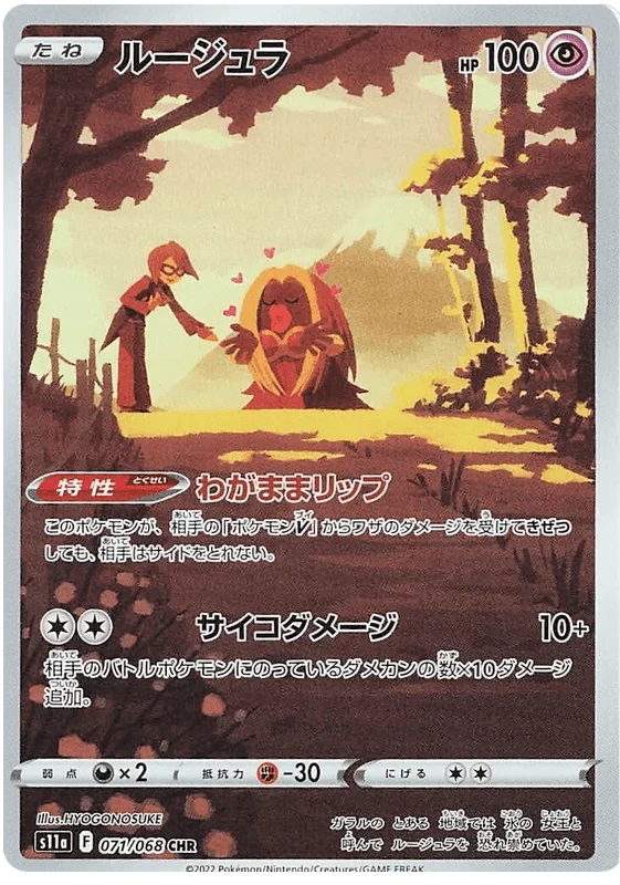 Jynx (071/068) [Incandescent Arcana]