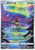 Keldeo (179/172) [VSTAR Universe]