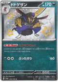 Kingambit (294/190) [Shiny Treasure ex]