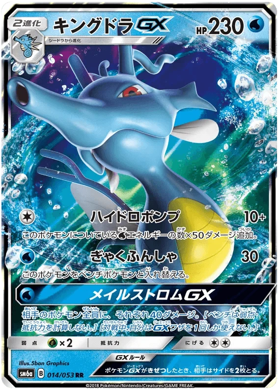 Kingdra GX (014/053) [Dragon Storm]