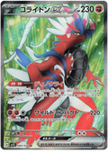 Koraidon ex (094/078) [Scarlet ex]