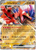 Koraidon ex (114/190) [Shiny Treasure ex]
