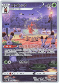 Kricketune (174/172) [VSTAR Universe]