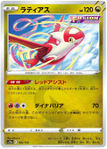 Latias (105/172) [VSTAR Universe] Reverse Holofoil