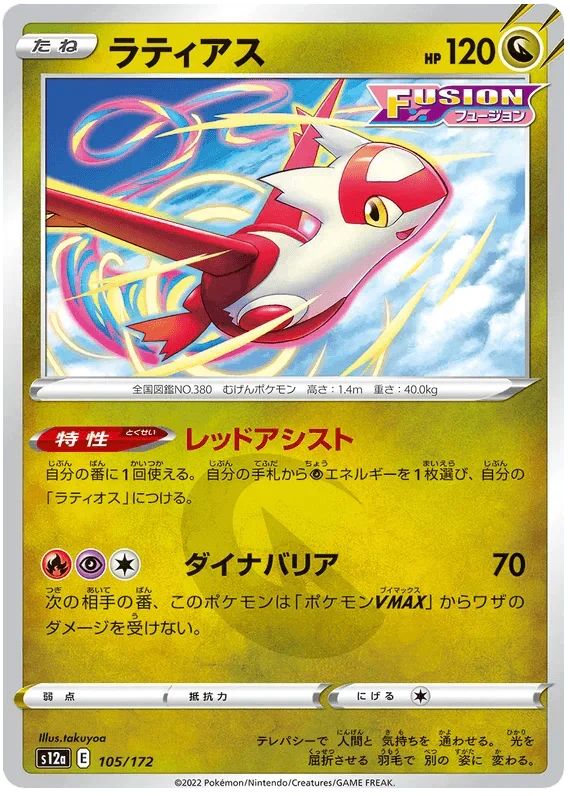 Latias (105/172) [VSTAR Universe] Reverse Holofoil
