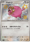 Lechonk (315/190) [Shiny Treasure ex]