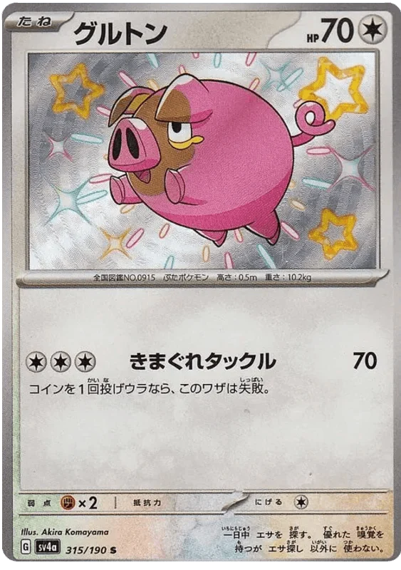 Lechonk (315/190) [Shiny Treasure ex]