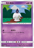Litwick (021/050) [Fairy Rise] Reverse Holofoil