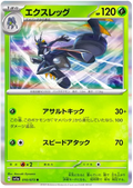 Lokix (010/073) [Triplet Beat]