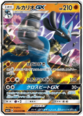 Lucario GX (030/050) [Ultra Force]