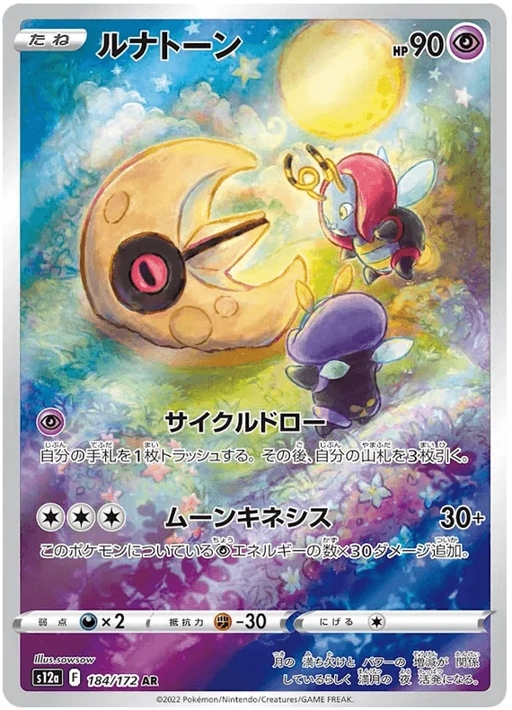 Lunatone (184/172) [VSTAR Universe]