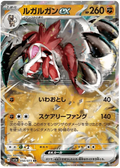 Lycanroc ex (050/073) [Triplet Beat]