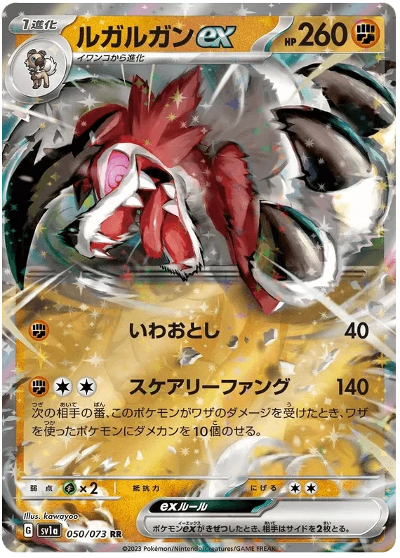 Lycanroc ex (050/073) [Triplet Beat]