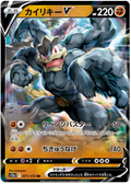 Machamp V (071/172) [VSTAR Universe]