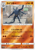 Machamp (018/04) [Japanese Detective Pikachu]