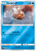 Magikarp (011/04) [Japanese Detective Pikachu]