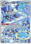 Magnezone (193/172) [VSTAR Universe]