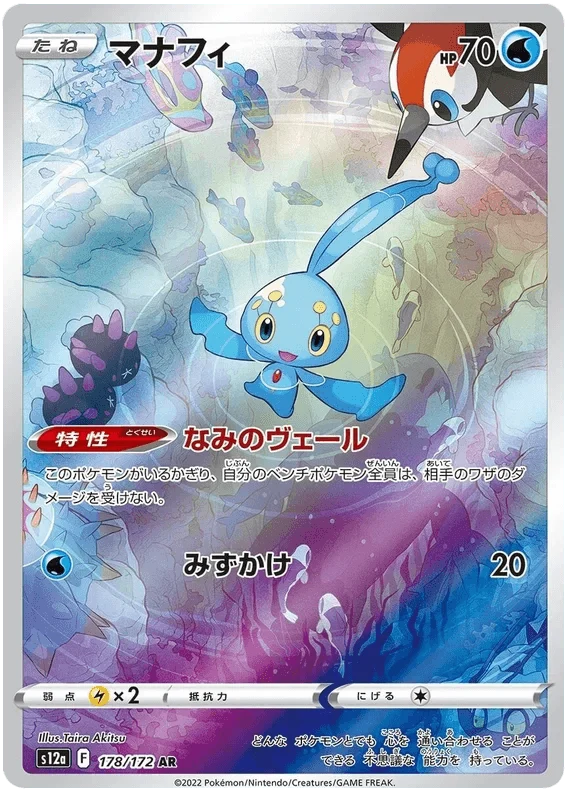 Manaphy (178/172) [VSTAR Universe]